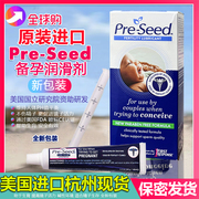 杭州 美国进口preseed润滑剂进口pre-seed润滑剂孕妇备孕