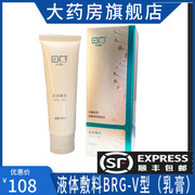 拜瑞格液体敷料BRG-V型皮肤保湿生物膜50克乳液JC
