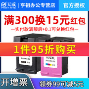 天威802墨盒适用惠普802xl墨盒hpdeskjet10001050200020501010151010111511打印机连供易加墨黑色