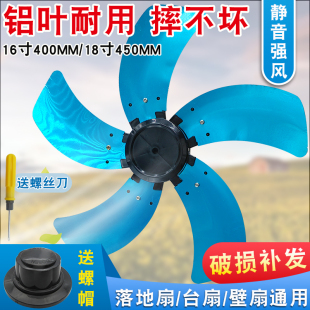 电风扇配件叶子16寸18寸扇叶400mm叶片铝质风叶落地扇台式扇通用
