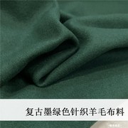 日本进口加厚毛料墨绿色针织羊毛，连衣裙外套大衣，设计师服装手工布