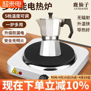 家用可调温化学实验电热炉煮茶器小电磁炉摩卡壶咖啡加热烧杯保温