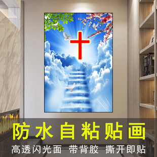 十字架挂画防水自粘装饰画客厅卧室餐厅玄关风景粘画墙壁贴画贴纸