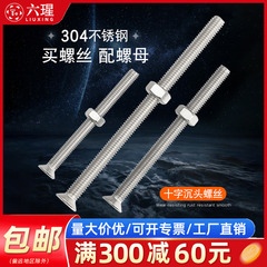 304沉头十字螺丝带螺母套装