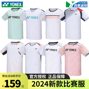 yonex尤尼克斯2024羽毛球，服比赛服男女，速干短袖情侣上衣t恤