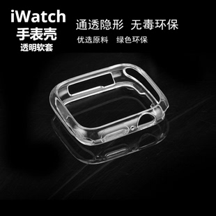 applewatch9代手表壳，硅胶透明半包，镂空软壳