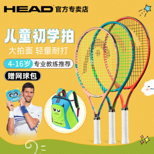head海德网球拍儿童，拍青少年初学者入门小孩子，专用网球训练器