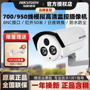 海康威视700/950线模拟监控摄像头16A2P-IT5P高清夜视室外防水
