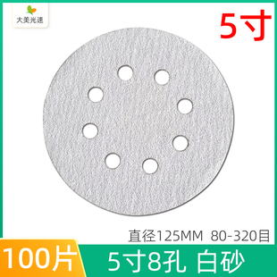 5寸8孔干磨砂纸 植绒背绒圆盘砂纸125MM拉绒打磨片汽车五金研磨片