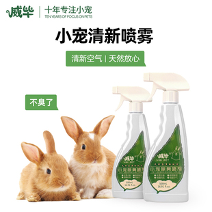 威毕小宠喷雾剂兔子荷兰猪仓鼠龙猫专用香水笼子兔子用品
