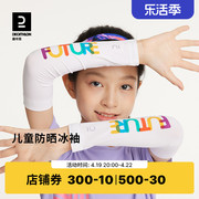 迪卡侬儿童冰袖夏季薄防紫外线，upf50+女童冰丝，防晒宝宝袖套kidx