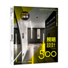 设计师不传的私房秘技：照明设计500中文繁体室内设计漂亮家居编辑部平装麦浩斯进口原版书籍