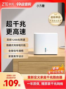 ZTE中兴AC1200小方糖双核双频千兆端口智能路由器家用wifi5高速5G光纤大功率子母全屋覆盖Mesh组网兼容中户型