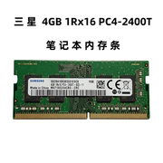 三星笔记本内存条DDR4 2400 4G内存单条兼容镁光海力士联想华硕
