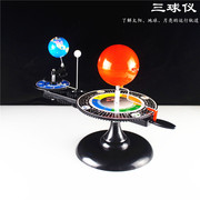 天文日月全食原理模拟太阳地球月球运行带灯模型手动玩具三球仪