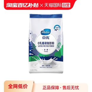 自营Valio蔚优零乳糖高钙高蛋白浓醇牛奶粉中老年通用700g/袋