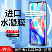 适用红米note11水凝膜5g抗摔note11pro+手机，膜4g全包note11epro，钢化膜note11rse防爆note11tpro+保护小米