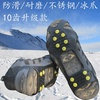 户外雪乡旅游防滑耐磨10齿冰爪，防滑鞋套不锈钢登山防滑鞋套