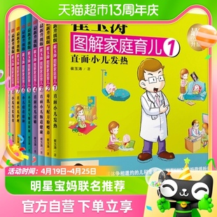 崔玉涛图解家庭育儿升级版，全套10册0-3岁婴幼儿，小儿育儿百科书籍