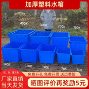 塑料水箱长方形塑料桶方形大桶养鱼水箱水产箱大号水桶带盖养殖箱