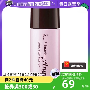 自营SOFINA苏菲娜妆前乳防晒霜隔离乳25ml/SPF25保湿控油水润