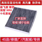 适配本田新飞度锋范凌派XRV竞瑞十代思域新CRV冠道空调滤芯冷气格