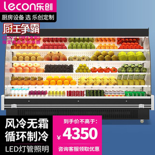 乐创商用风幕柜水果保鲜柜，蔬菜展示柜货架，冷藏点菜柜立风柜超市