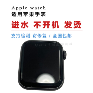适用苹果手表维修applewatch换外屏幕s6s5，4se进水不开机白苹果(白苹果)