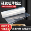硅胶超薄板 硅橡胶薄膜片 透明硅胶片 硅胶皮0.1/0.3/0.5/0.8/1mm