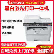 联想m7450fpro黑白激光，打印复印扫描传真，m7455dnf一体机自动双面