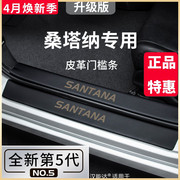 大众新桑塔纳汽车内用品，内饰大全改装饰配件，低配改高配门槛条保护