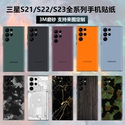 适用于三星S22 Ultra手机背膜s23/s23+/s23ultra磨砂后盖贴纸纯色彩膜s21+保护贴膜