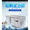 冷藏工作台商用冰箱冷冻铜管不锈钢一体，双温平冷奶茶店大容量省电