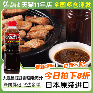 日本大昌烧肉汁日式烤肉酱汁烧烤料腌肉腌料蒜味蘸料蒜香酱油蘸酱