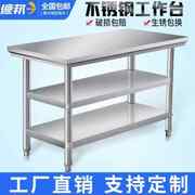 厨房不锈钢操作台案板工作台商用双多层不锈钢桌子切菜打荷打包台