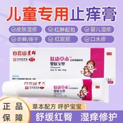 达婴儿童蚊虫叮咬止痒膏蚊子叮咬膏无蚊护肤香膏宝宝防护用品儿文