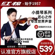 红棉小提琴全实木纯手工，专业演奏考级，成人儿童初学者zh