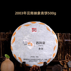 老茶福海茶厂2003年云南映象青饼500g生茶老班章古树纯料