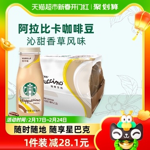 Starbucks/星巴克星冰乐香草味咖啡281ml*12瓶即饮咖啡饮料