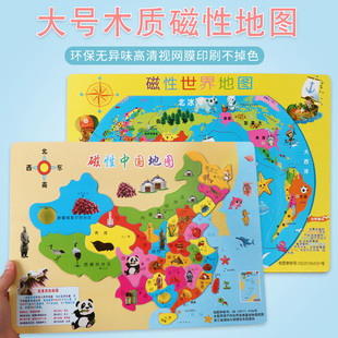 大号木质磁性中国地图世界拼图小学一年级用磁力拼板儿童益智玩具