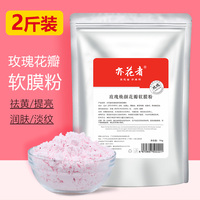 亦花者玫瑰，焕颜花瓣软膜粉1000g