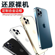 适用于iPhone13promax金属边框12全包防摔散热直边海马扣保护壳