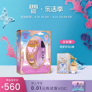 乐活季上市(季，上市)安娜苏绮幻飞行香水，套装50ml+15ml热气球