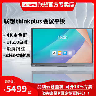 联想thinkplus65英寸会议平板一体机智慧触摸显示屏，视频会议电子白板，无线传屏办公教育培训大屏se65s65gen2