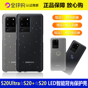 三星S20Ultra手机壳s20+LED智能后盖壳s20背光保护套防摔原厂