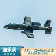 迪乐美Dynam A10雷电Ⅱ战斗机1080mm双64涵道遥控飞机固定翼航模