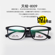 天梭超轻TR90眼镜框黑框眼镜架可配近视眼镜女有度数复古男韩8009
