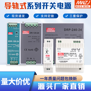 导轨式灯带NDR-240W-24V开关电源EDR-120W-24V5A 12V10A 48V直流