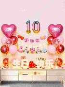 女孩宝宝儿童生日装饰品场景布置气球，10岁12十周岁背景墙派对用品