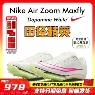 田径精英2023!nikemaxfly耐克气垫男女短跑，钉鞋苏炳添同款